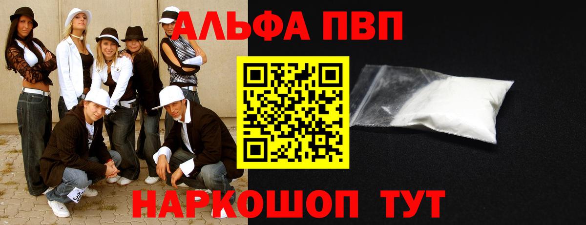 A-PVP кристаллы Наро-Фоминск