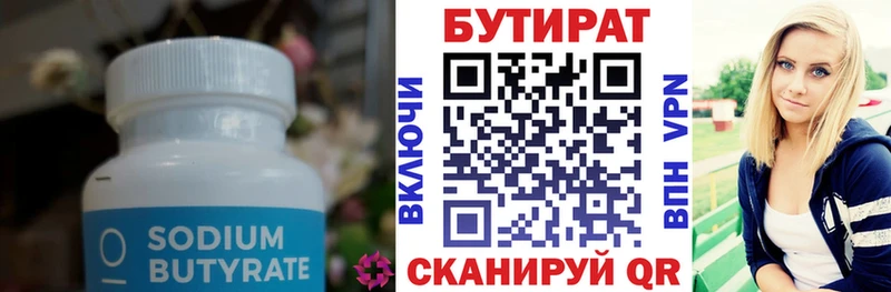 БУТИРАТ Butirat  Наро-Фоминск 