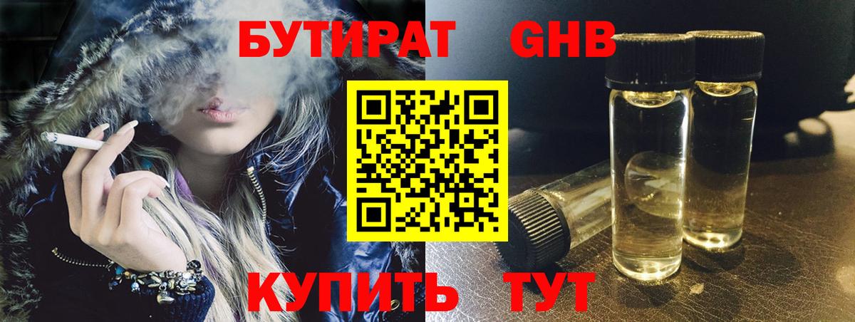 Бутират BDO  Вход с VPN  Наро-Фоминск 