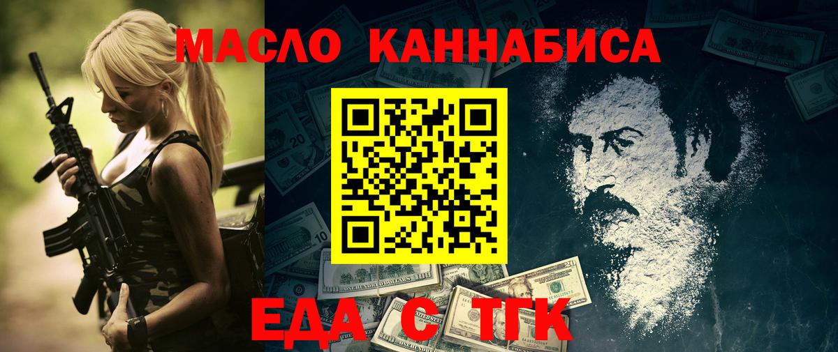 Наро-Фоминск  Еда ТГК марихуана  Вход с VPN 
