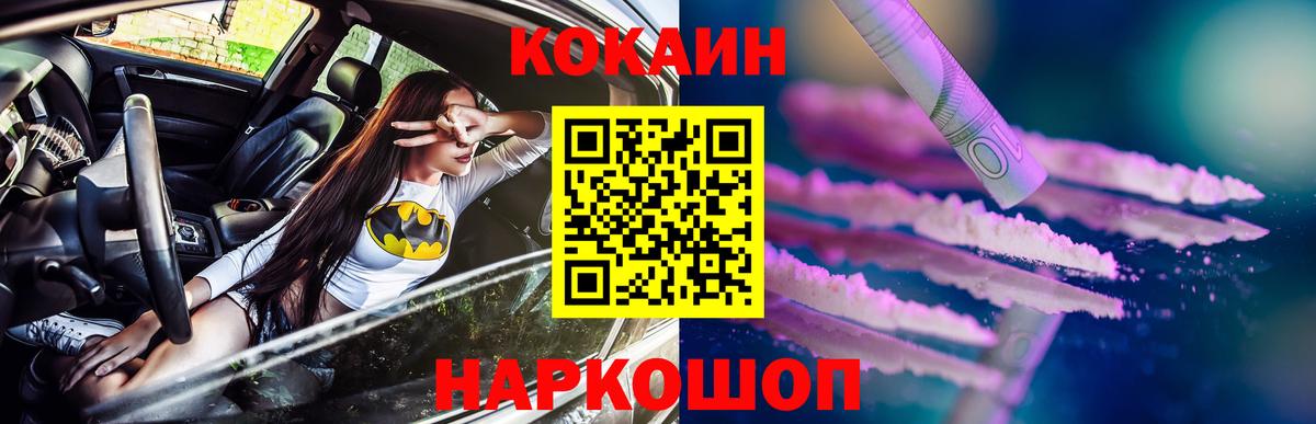 КОКАИН 97%  КОКАИН Перу  Наро-Фоминск 