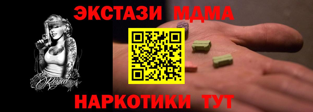 ЭКСТАЗИ 280 MDMA Наро-Фоминск