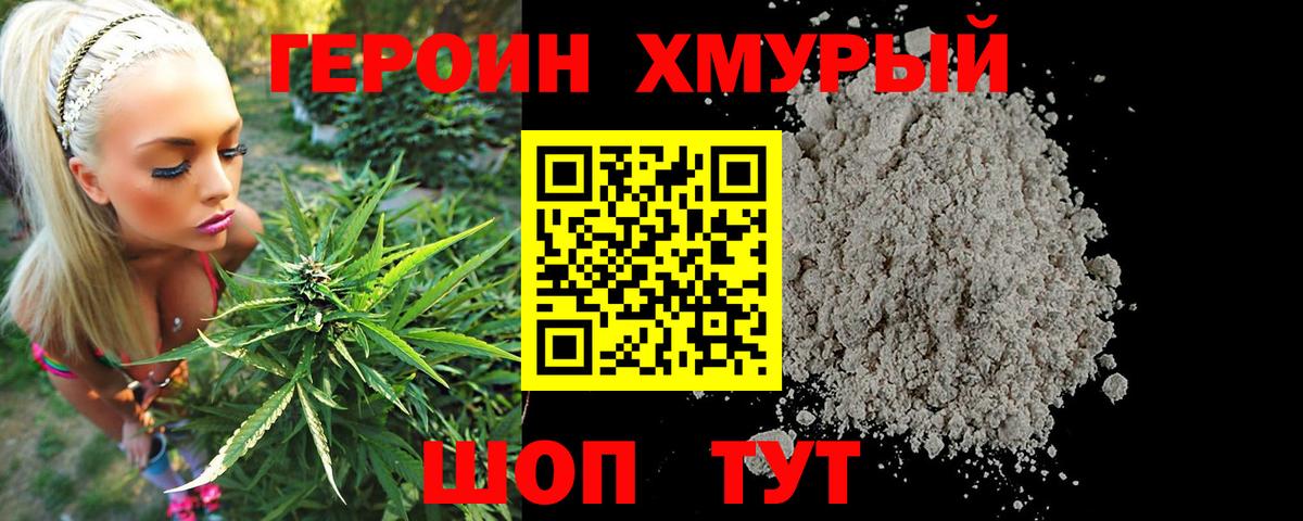 Наро-Фоминск  Героин Heroin  Вход с VPN 