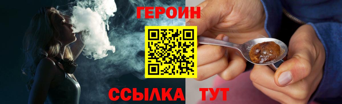 Героин Heroin Наро-Фоминск