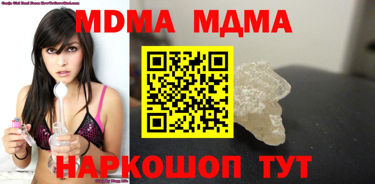 МДМА crystal  Наро-Фоминск  MDMA Molly 