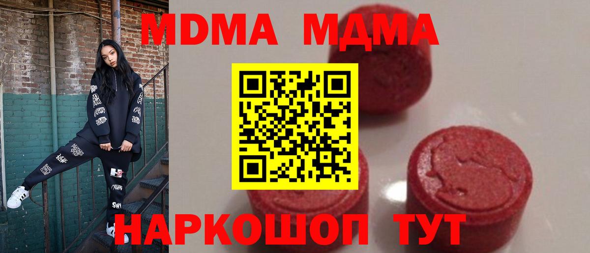 MDMA  Вход с VPN  Наро-Фоминск  МДМА crystal  MDMA VHQ 