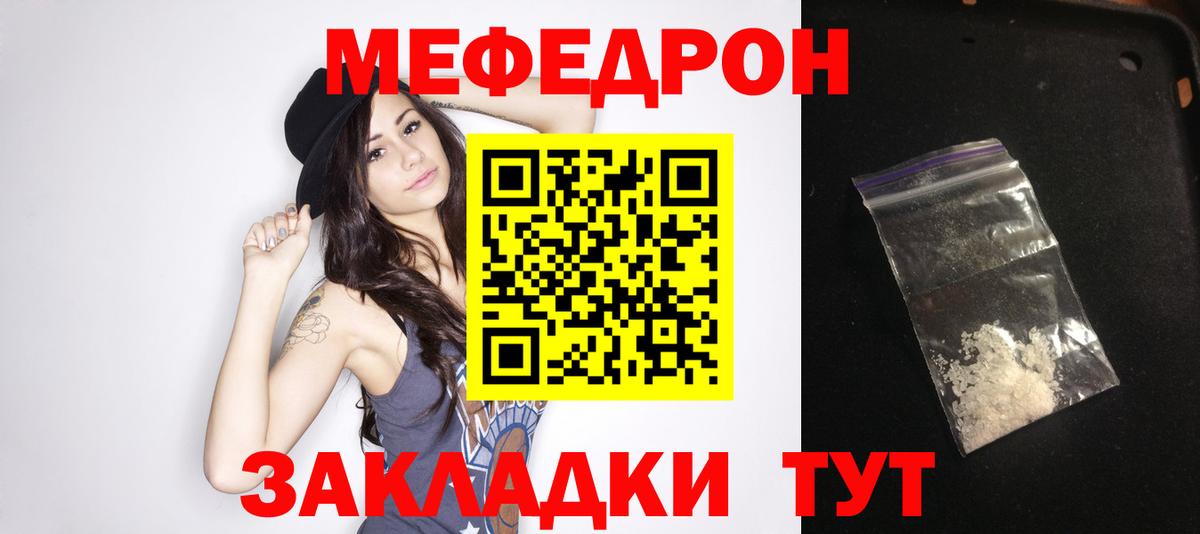 Меф мяу мяу мука Наро-Фоминск
