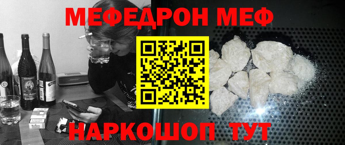 Мефедрон  Мефедрон кристаллы  Вход с VPN  Наро-Фоминск  МЯУ-МЯУ 4 MMC 