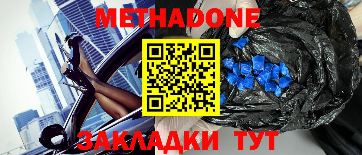 Наро-Фоминск  МЕТАДОН кристалл  Вход с VPN  Метадон мёд 