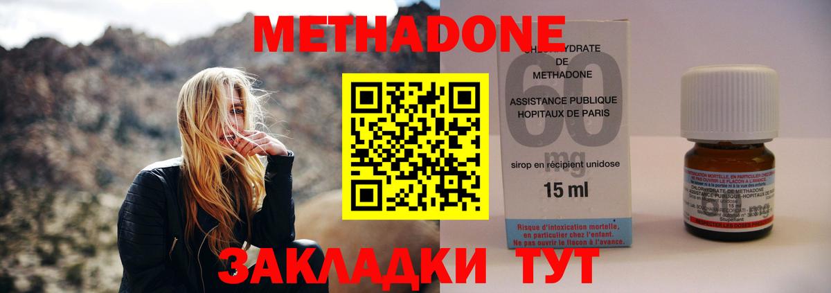 Метадон methadone  Наро-Фоминск 